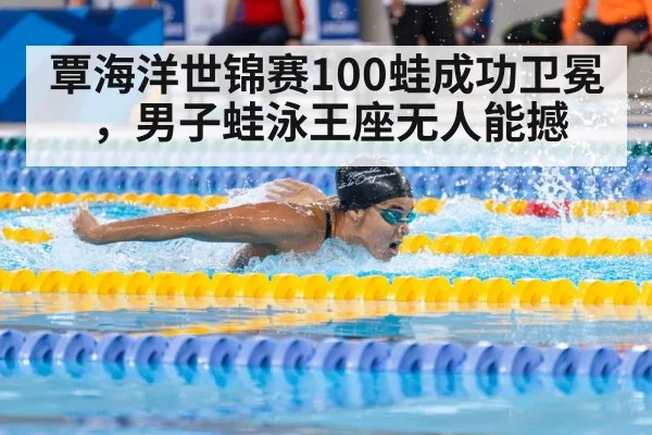 swimming pool championship