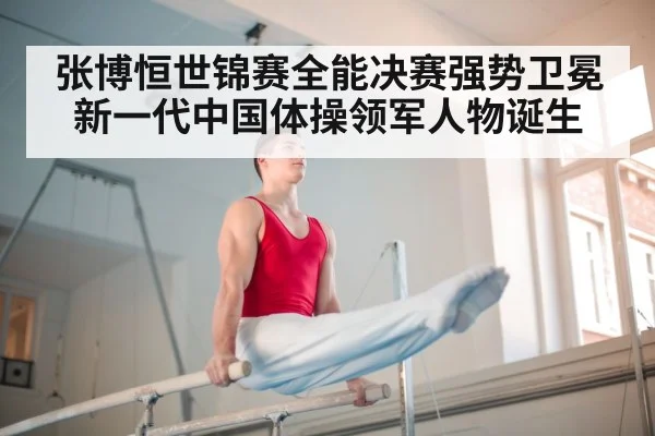 gymnastics parallel bars
