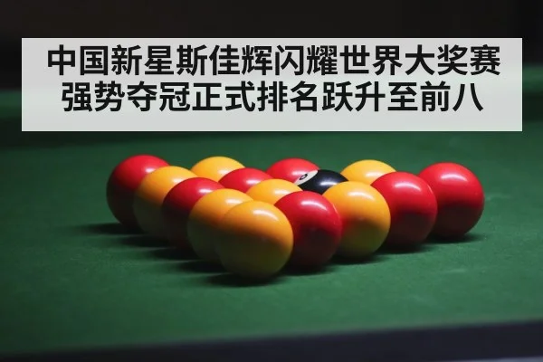 snooker arena